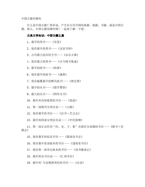 中国古籍有哪些