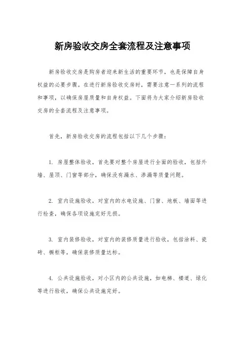 新房验收交房全套流程及注意事项 2
