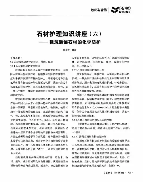 石材护理知识讲座(六)——建筑装饰石材的化学防护