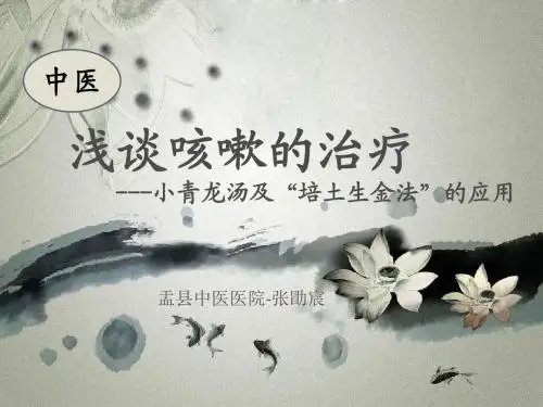 浅谈咳嗽的诊治