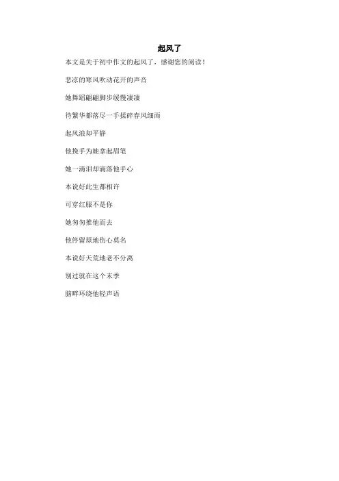 起风了_初中作文