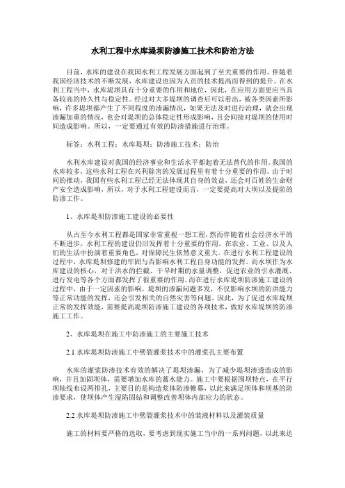 水利工程中水库堤坝防渗施工技术和防治方法
