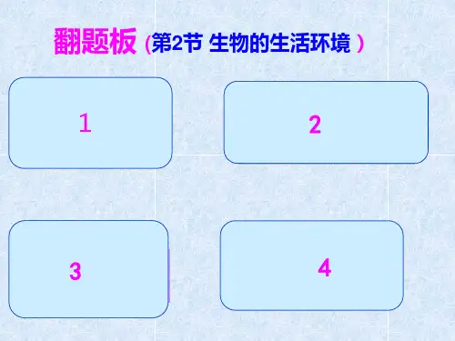 第1单元第1章第3节生物学的探究方法