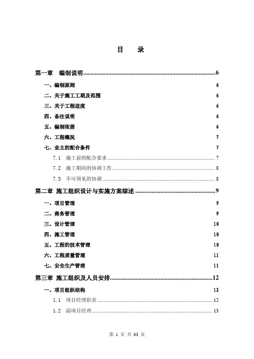酒店智能化系统工程施工方案