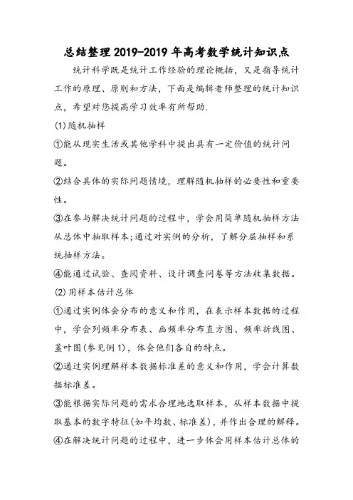 总结整理高考数学统计知识点