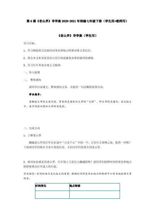 第6课《老山界》导学案2020-2021年部编七年级下册第二单元(学生用+教师用)05