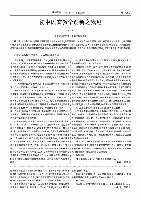 初中语文教学创新之我见