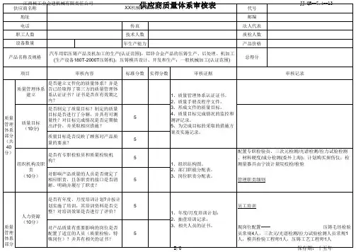 供应商质量体系审核表