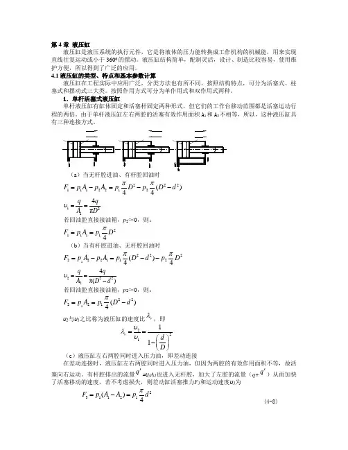 第4章 液压缸