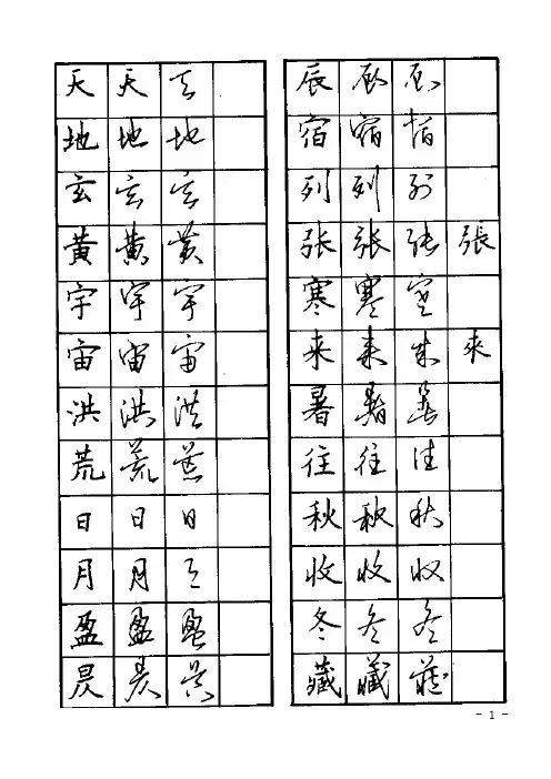 实用硬笔书法楷行草对照字帖pdf