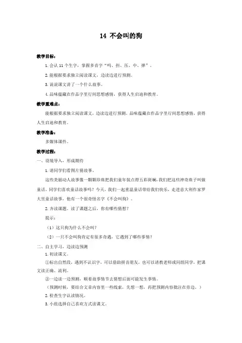 部编版三年级语文上册14 不会叫的狗