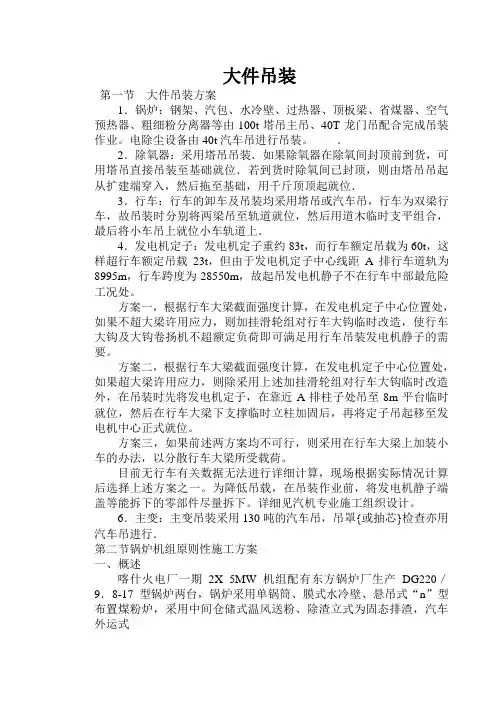 大件吊装方案