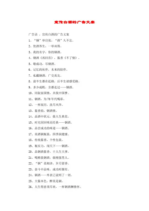 宣传白酒的广告文案