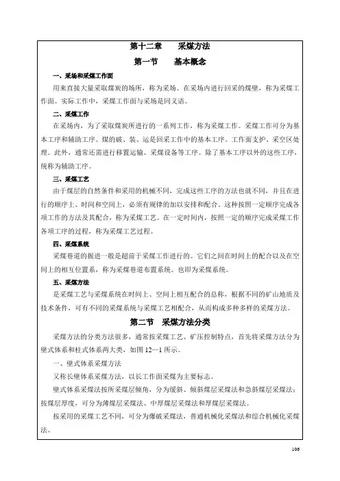采煤概论教案9