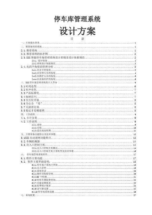 停车场管理系统方案