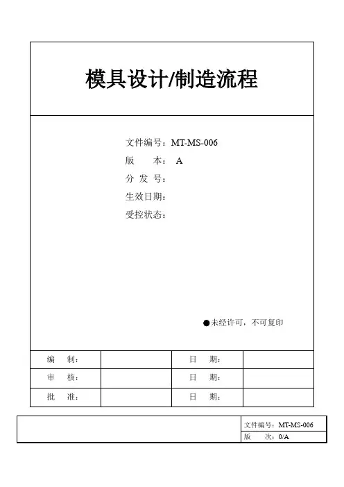 模具设计制造流程