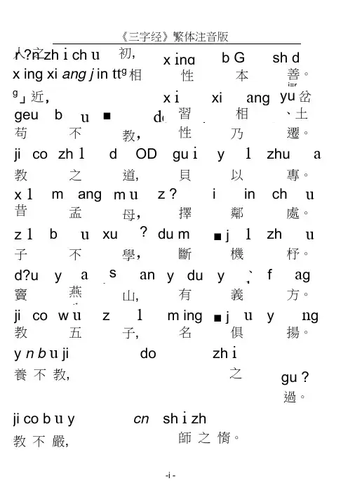 《三字经》繁体注音版