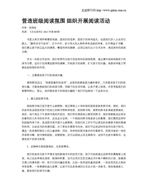 营造班级阅读氛围 组织开展阅读活动