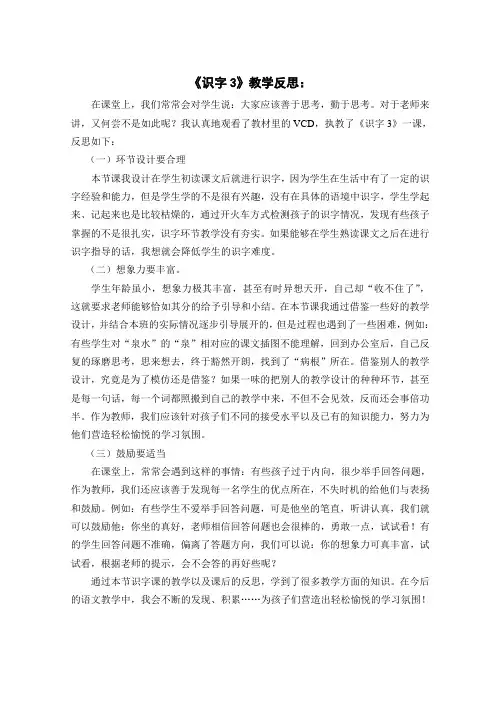 一下识字3教学反思
