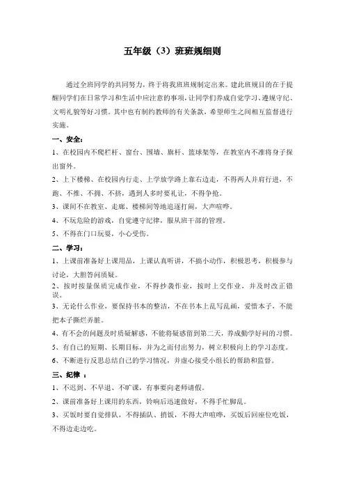 小学五年级班规细则
