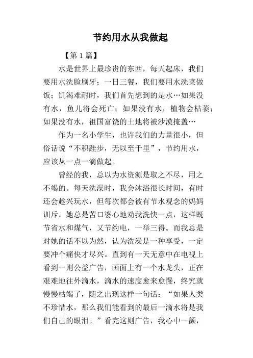 节约用水从我做起 2