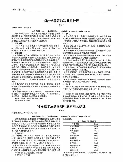 肾移植术后多尿期补液原则及护理