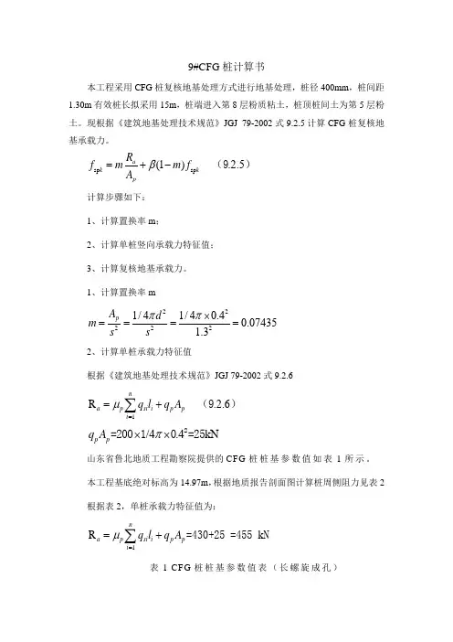 CFG桩计算过程