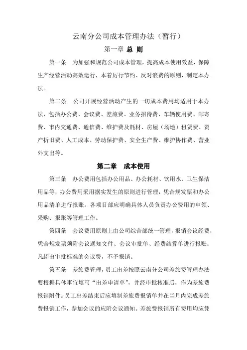 XX分公司财务管理制度(暂行)
