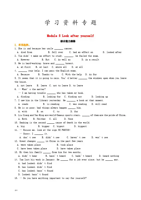 九年级英语下册 Module 5 Look after yourself综合能力演练(含解析)(新版)外研版