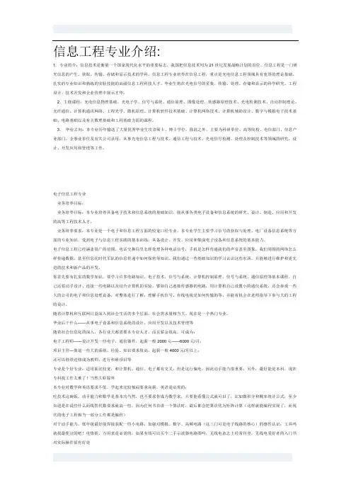 信息工程专业介绍