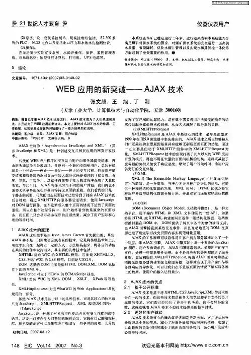 WEB应用的新突破——AJAX技术