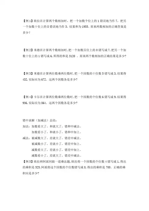 小学奥数-错中求解