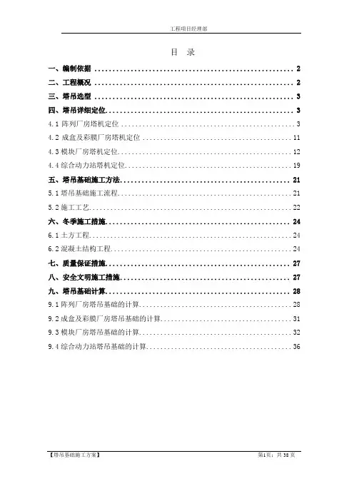 塔吊基础施工方案2