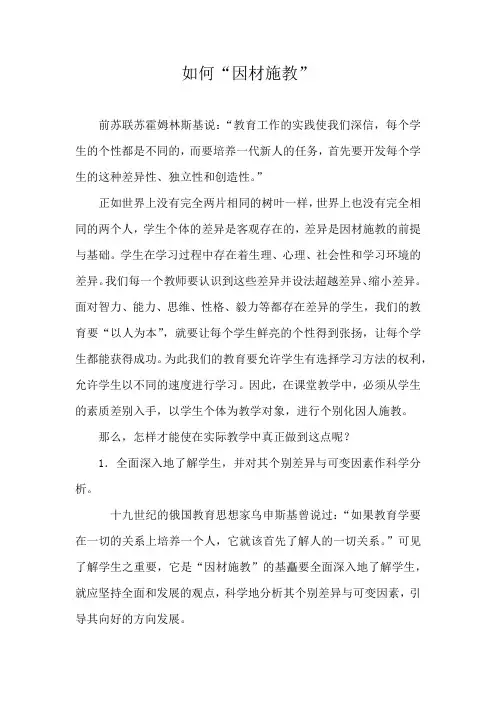 因材施教 2