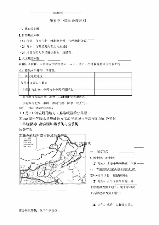 人教版八年级下册地理知识点总结版