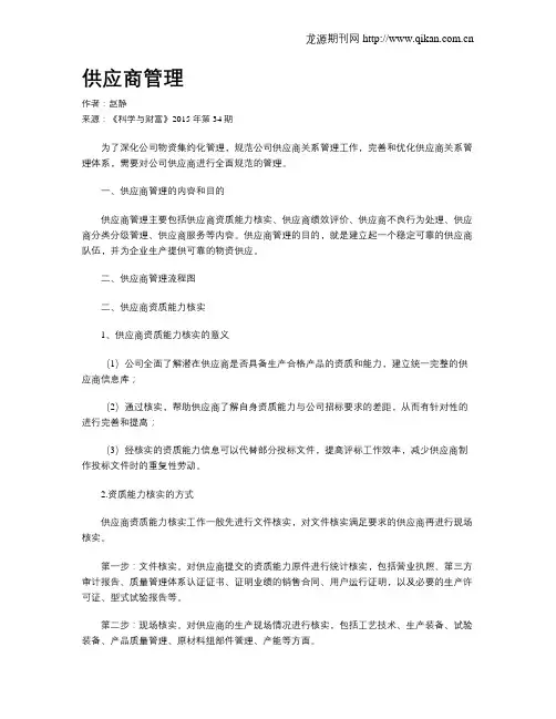 供应商管理
