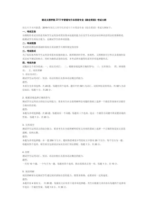 2019综合英语大纲