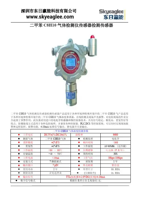 二甲苯C8H10气体检测仪传感器检测传感器