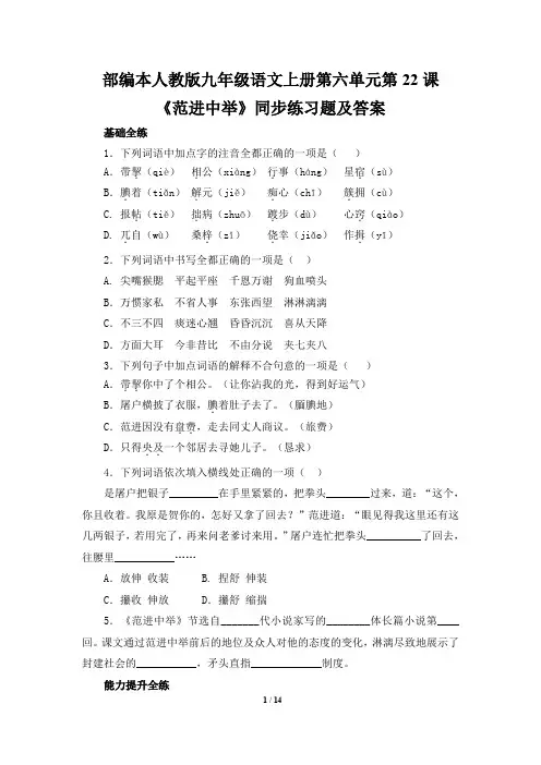 部编本人教版九年级语文上册第六单元各课同步练习题及答案(含两套题)