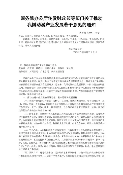 关于推动我国动漫产业发展的若干意见