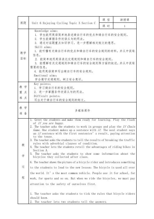 仁爱版八年级英语下册全册教案Unit 6 Enjoying Cycling Topic 3 Section C