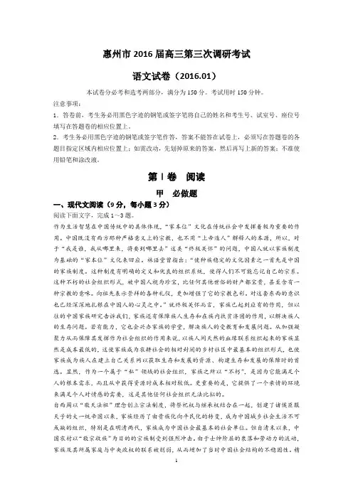 2016届高三第三次调研考试语文试题(含答案)