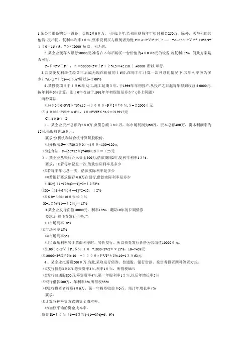 财务管理学_计算题