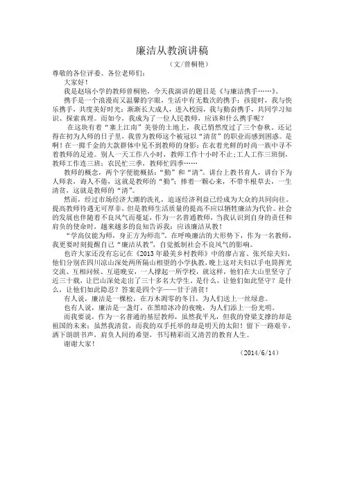 “廉洁从教”演讲稿