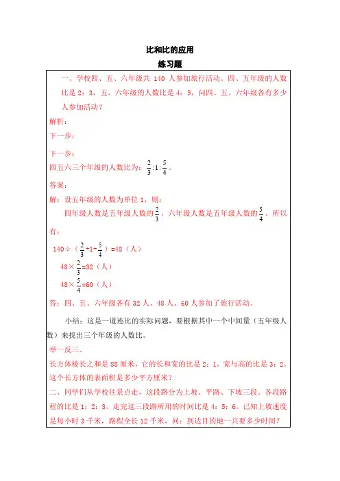 六年级数学比和比的应用练习题及答案