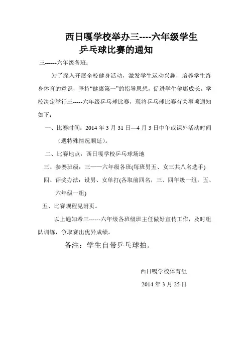2014年乒乓球比赛通知