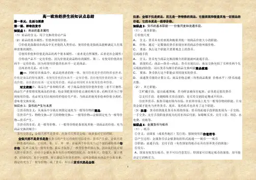 高一政治经济生活知识点总结