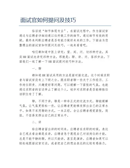 面试官如何提问及技巧