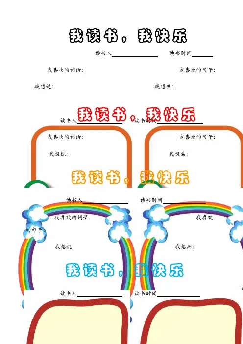 读书卡模板 3