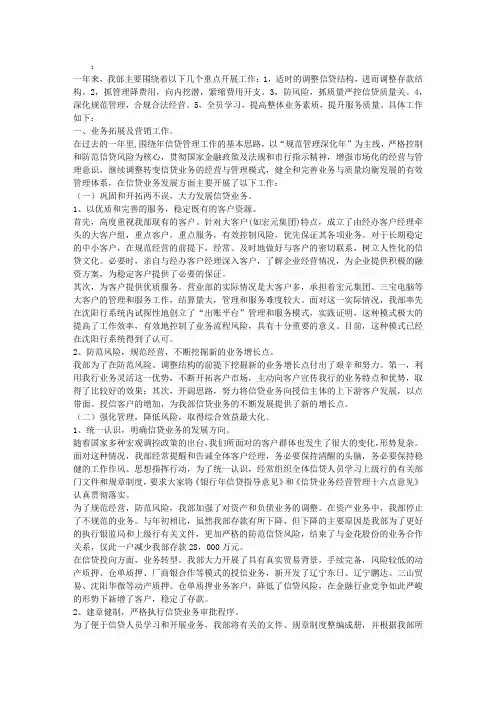 银行主管述职报告